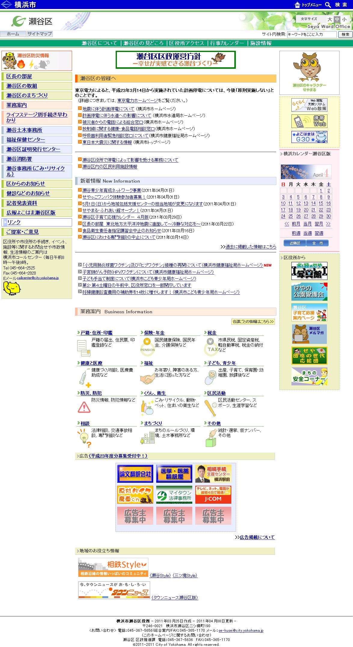 横浜市瀬谷区