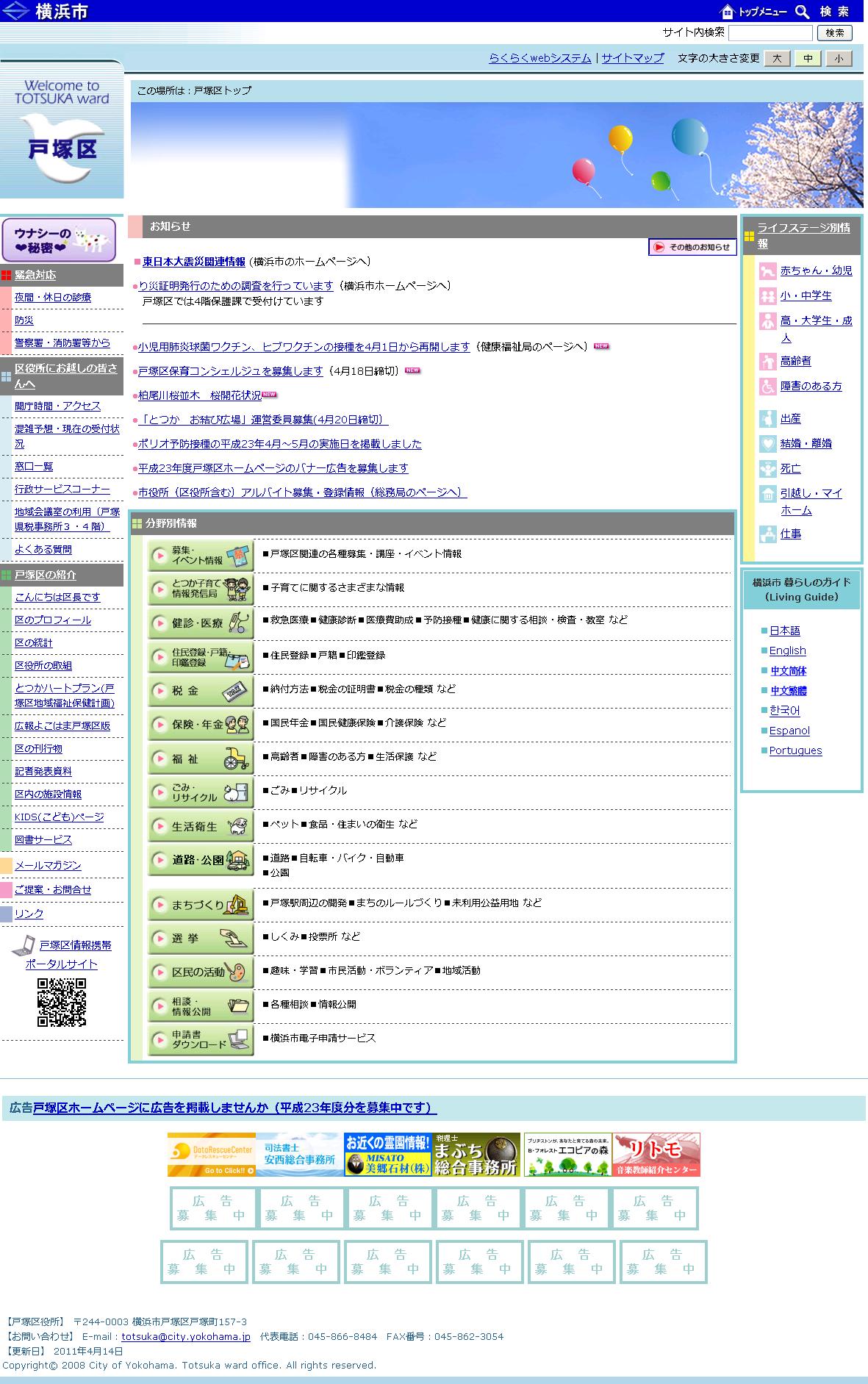 横浜市戸塚区