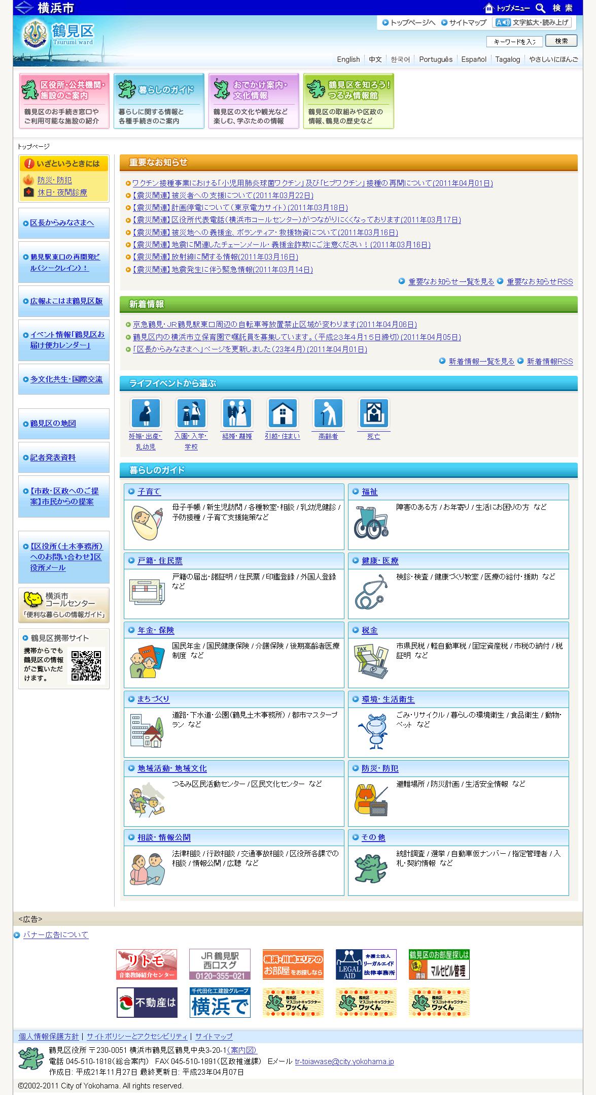 横浜市鶴見区