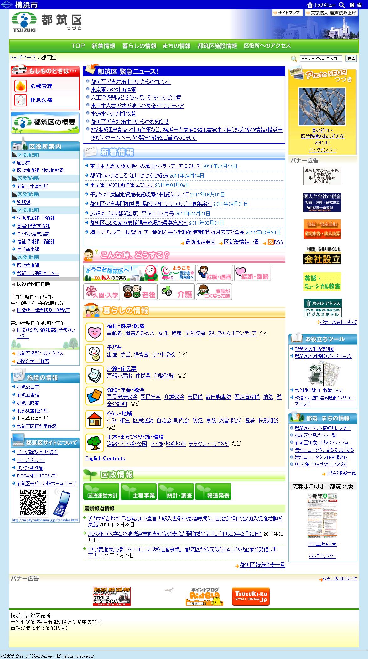 横浜市都筑区