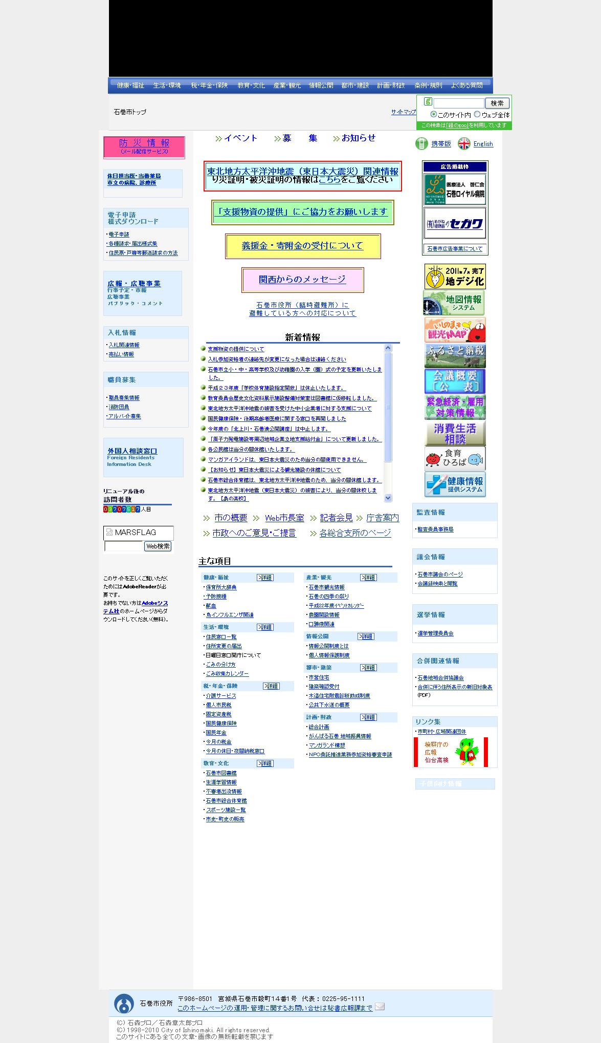 宮城県石巻市