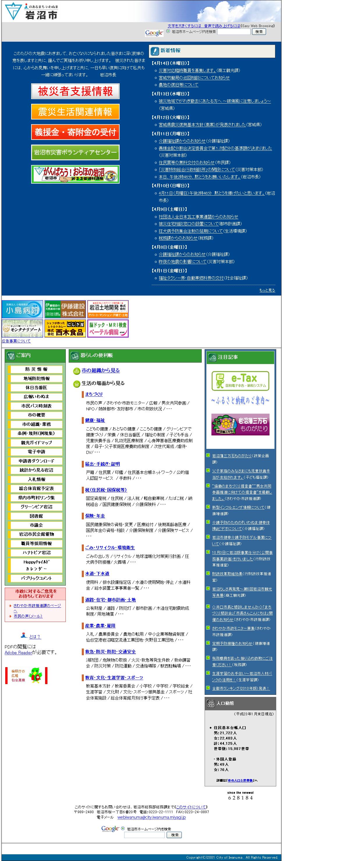 宮城県岩沼市