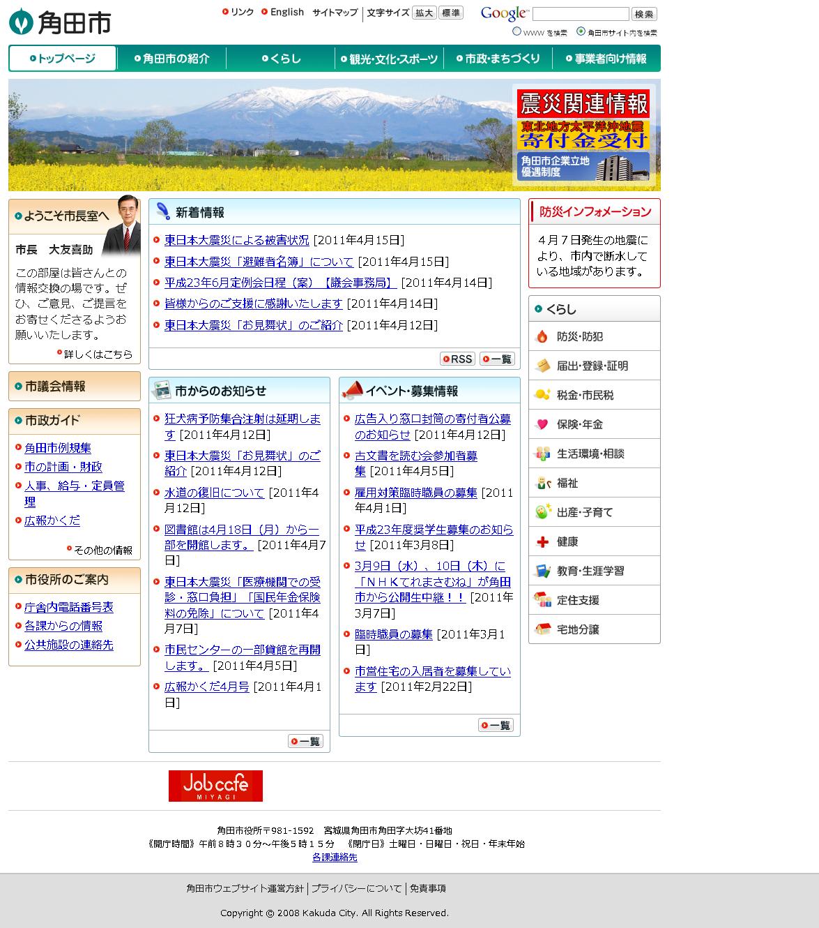 宮城県気角田市