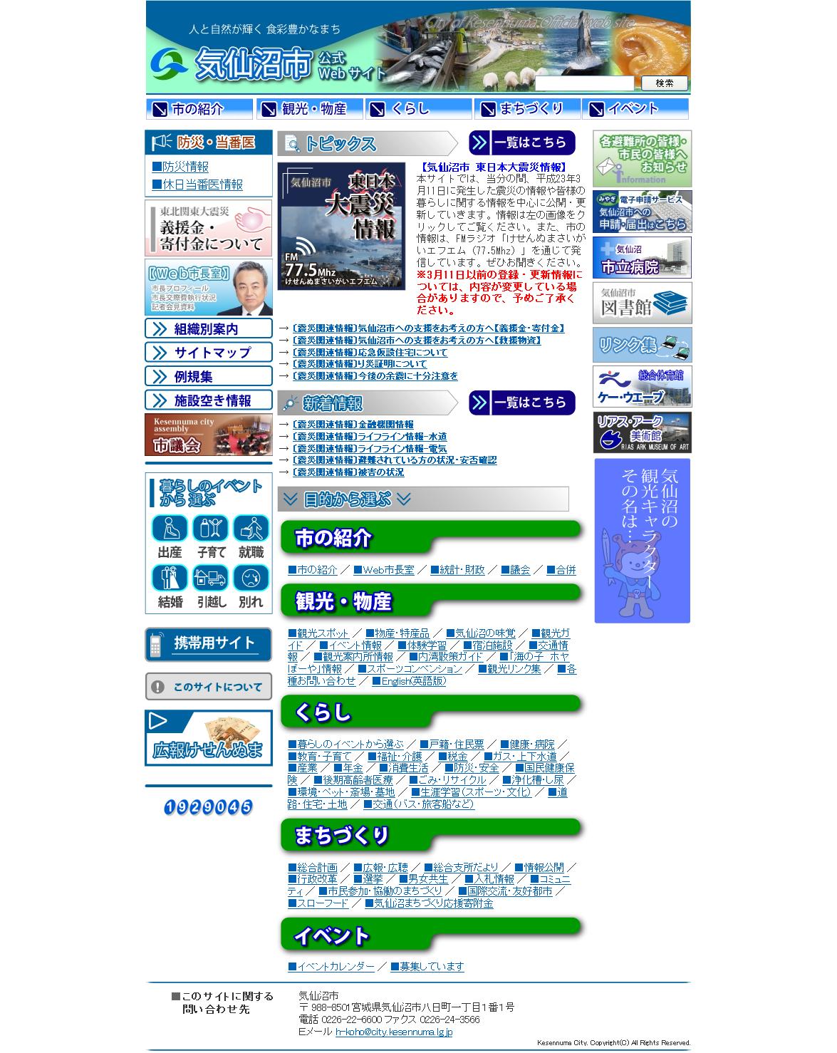 宮城県気仙沼市