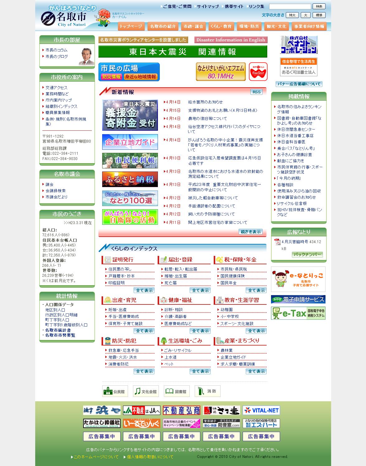 宮城県気名取市