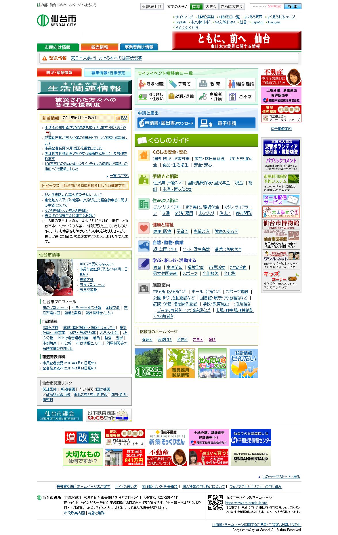 宮城県仙台市