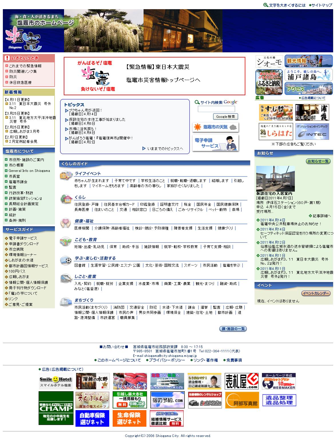 宮城県塩竈市