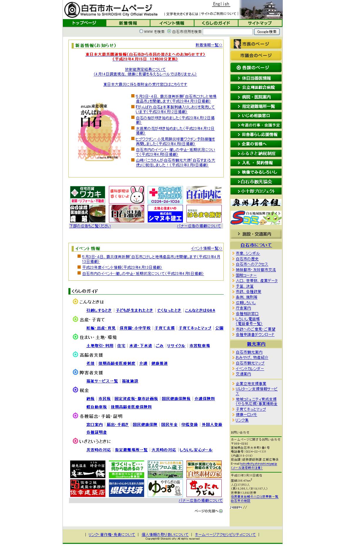 宮城県気白石市