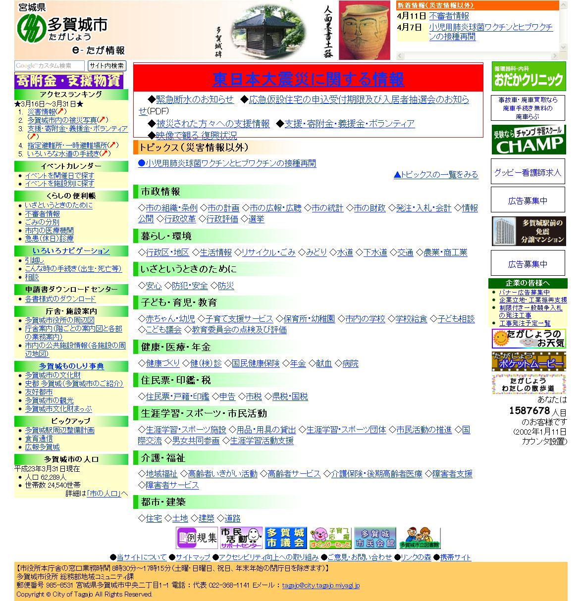 宮城県多賀城市