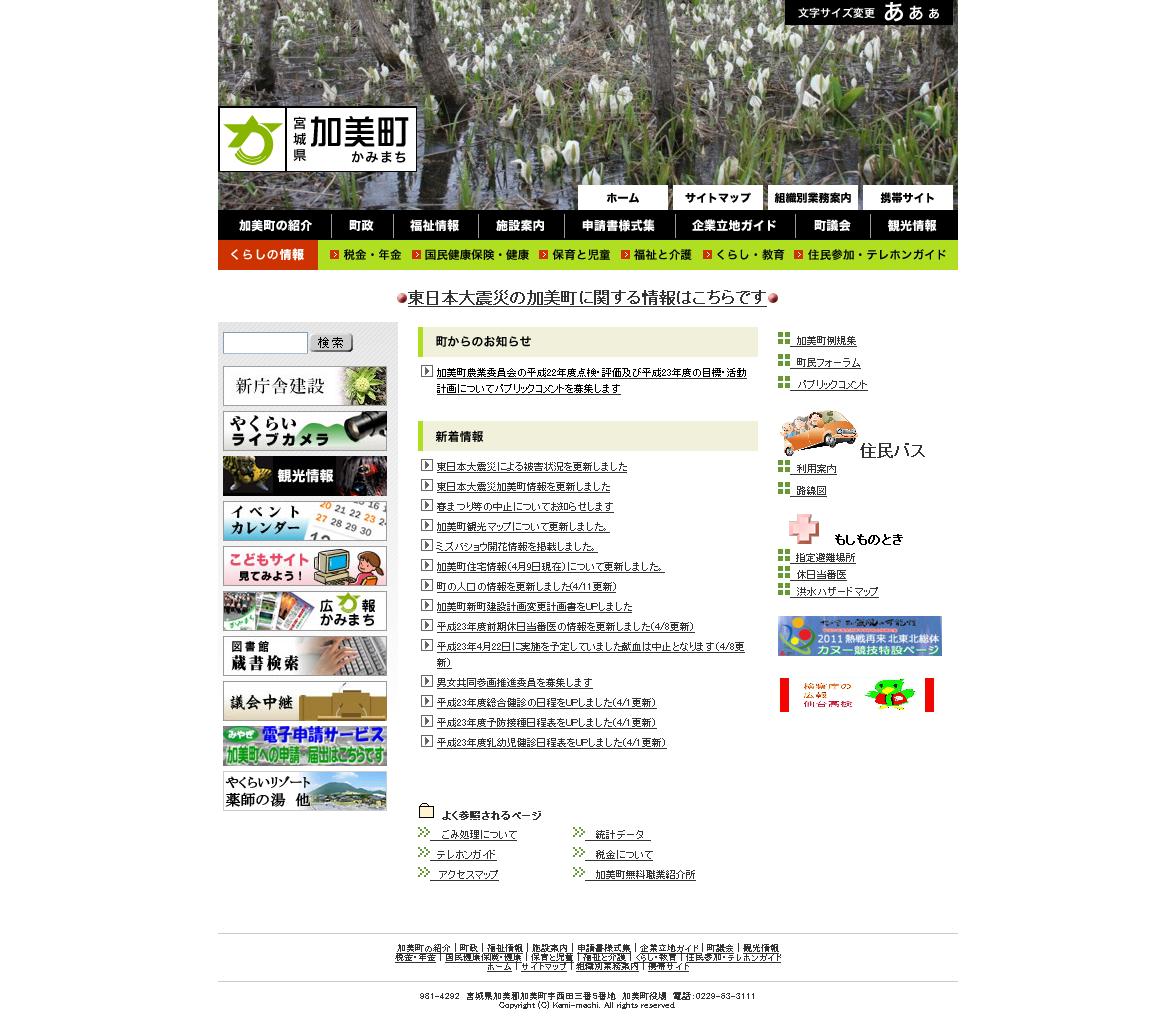 宮城県加美町