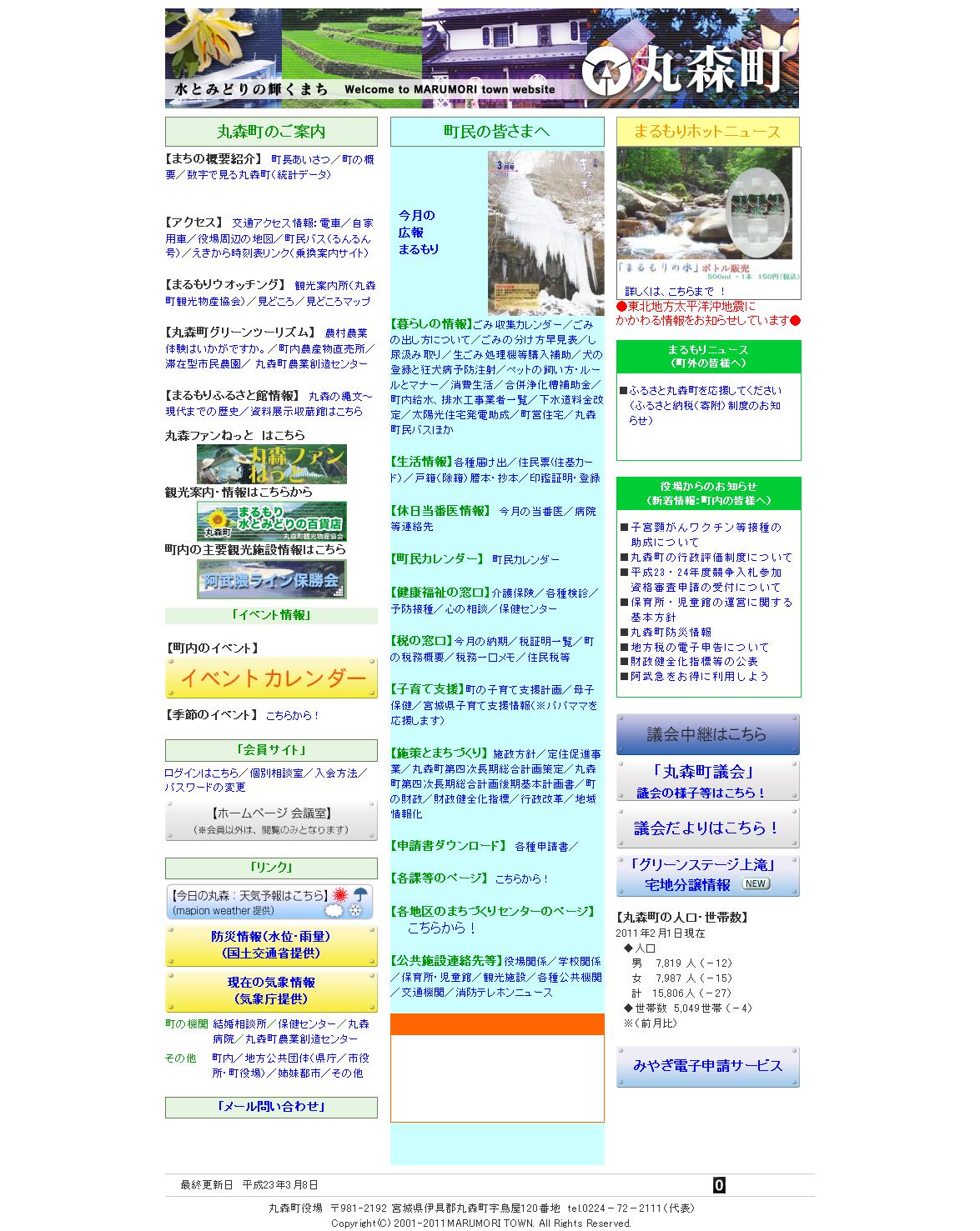 宮城県丸森町