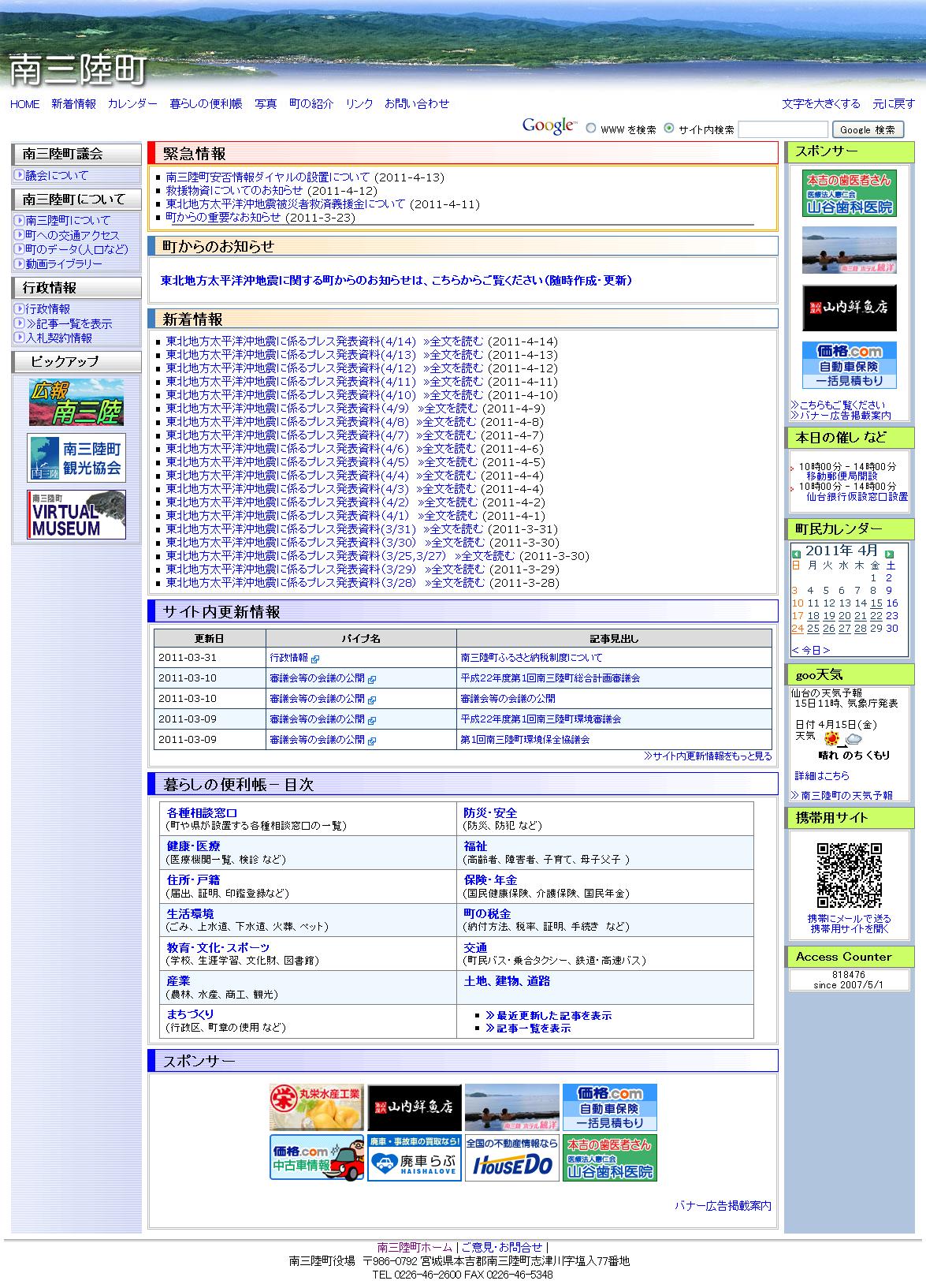 宮城県南三陸町