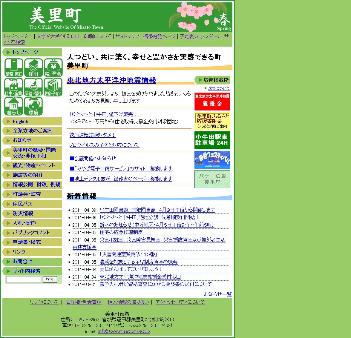 宮城県美里町