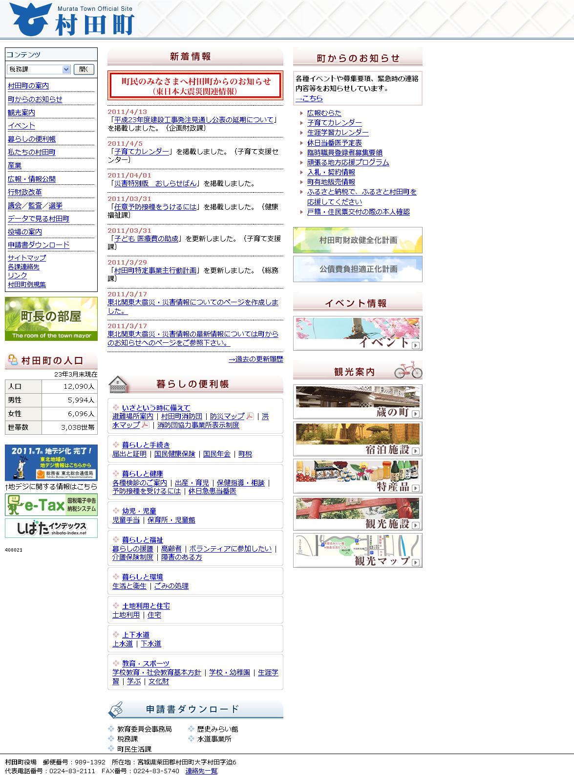 宮城県村田町