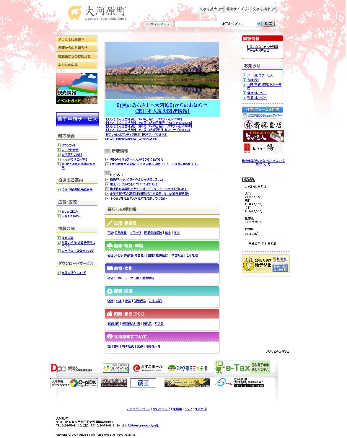 宮城県大河原町