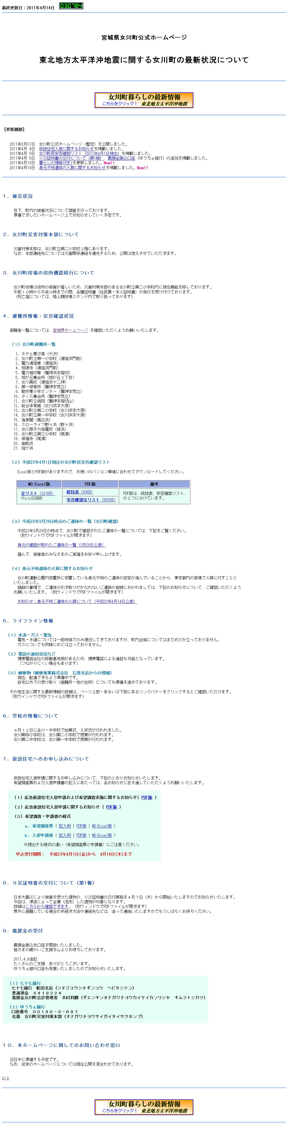 宮城県女川町