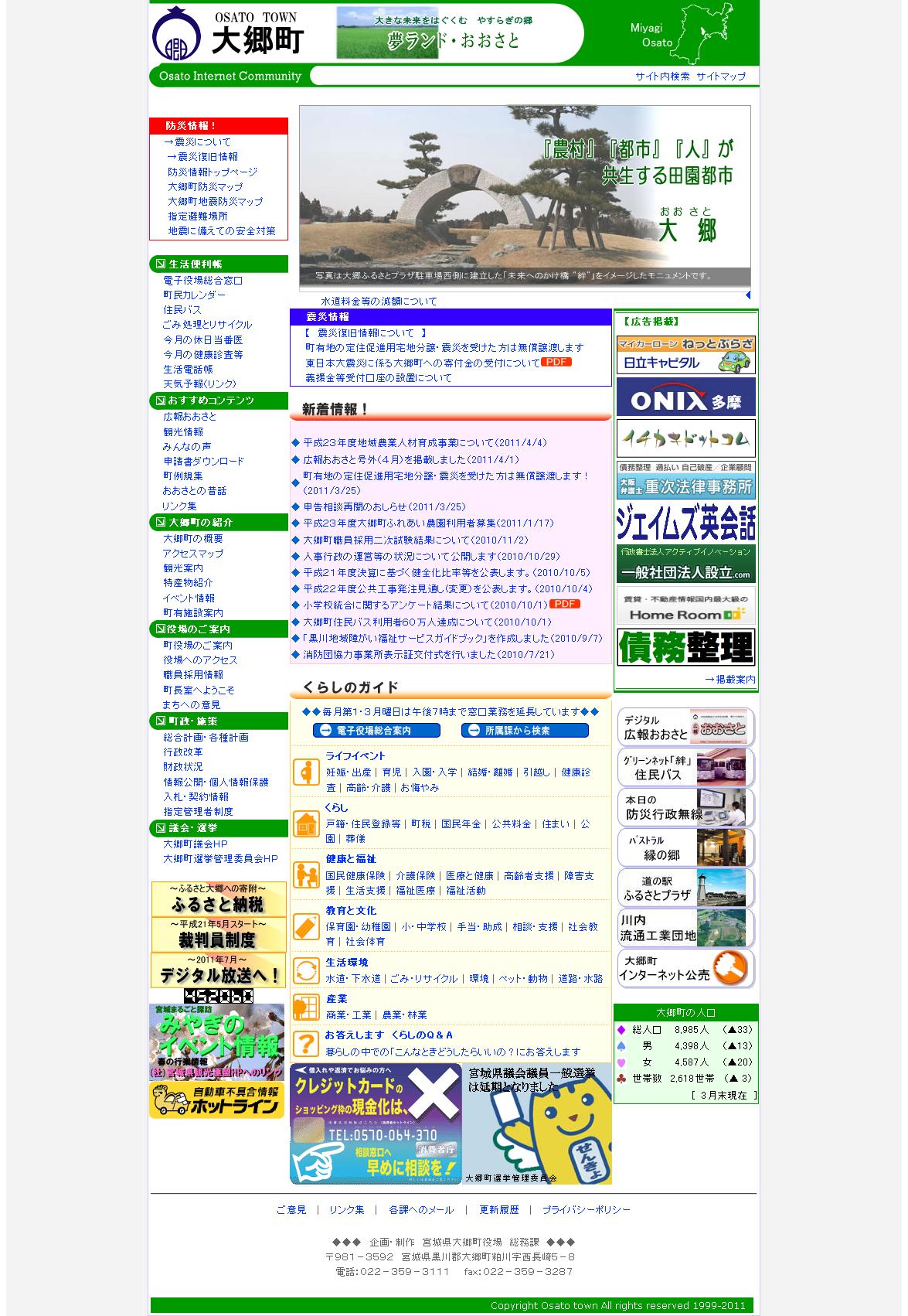 宮城県大郷町