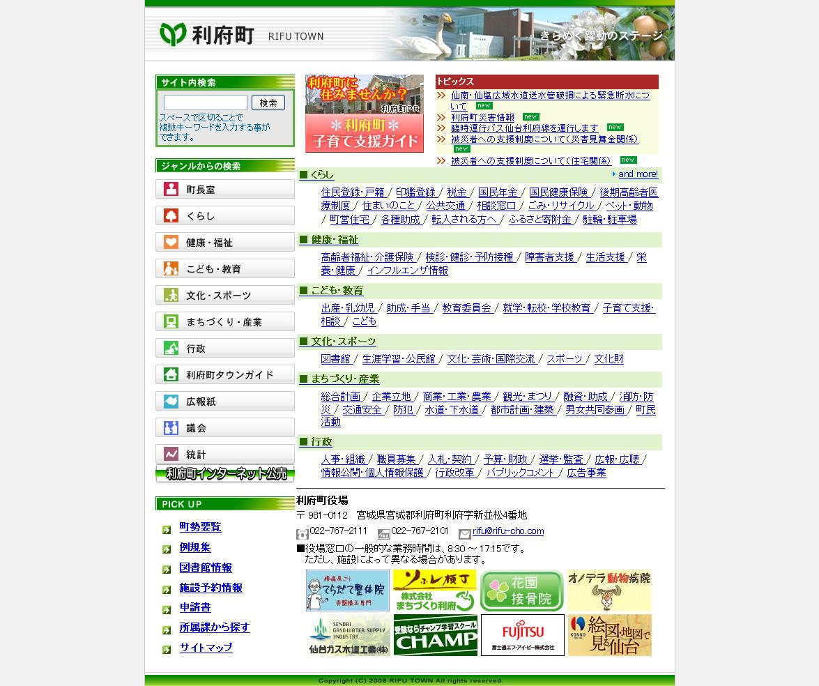 宮城県利府町