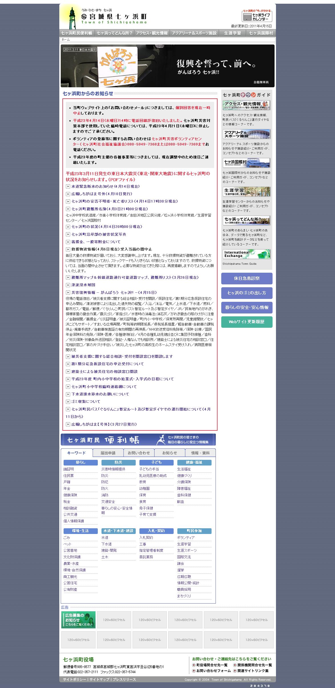 宮城県七ヶ浜町