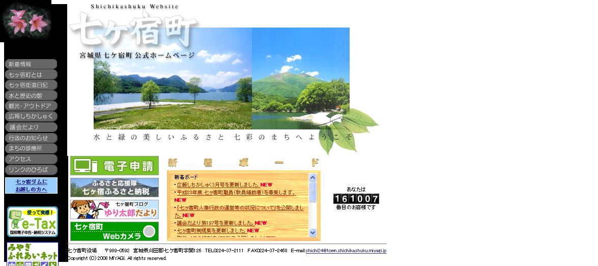 宮城県七ヶ宿町