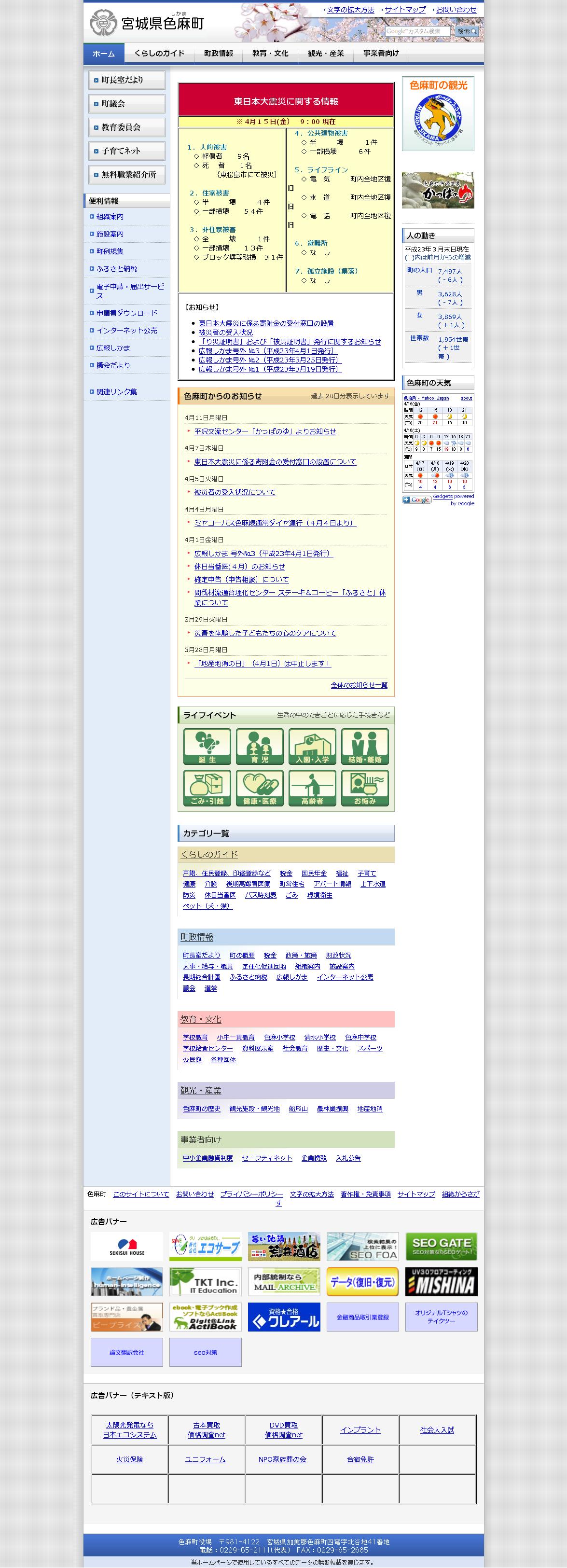 宮城県色麻町