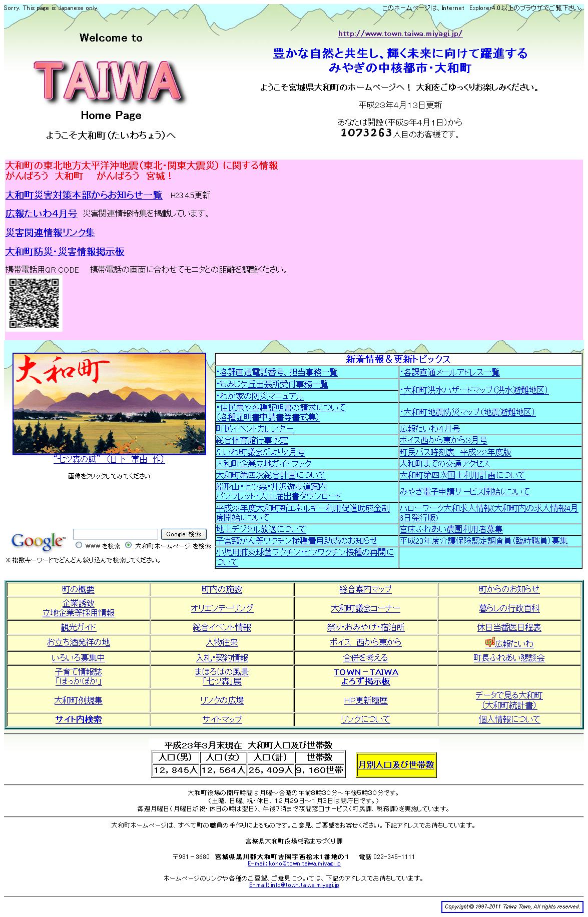 宮城県大和町