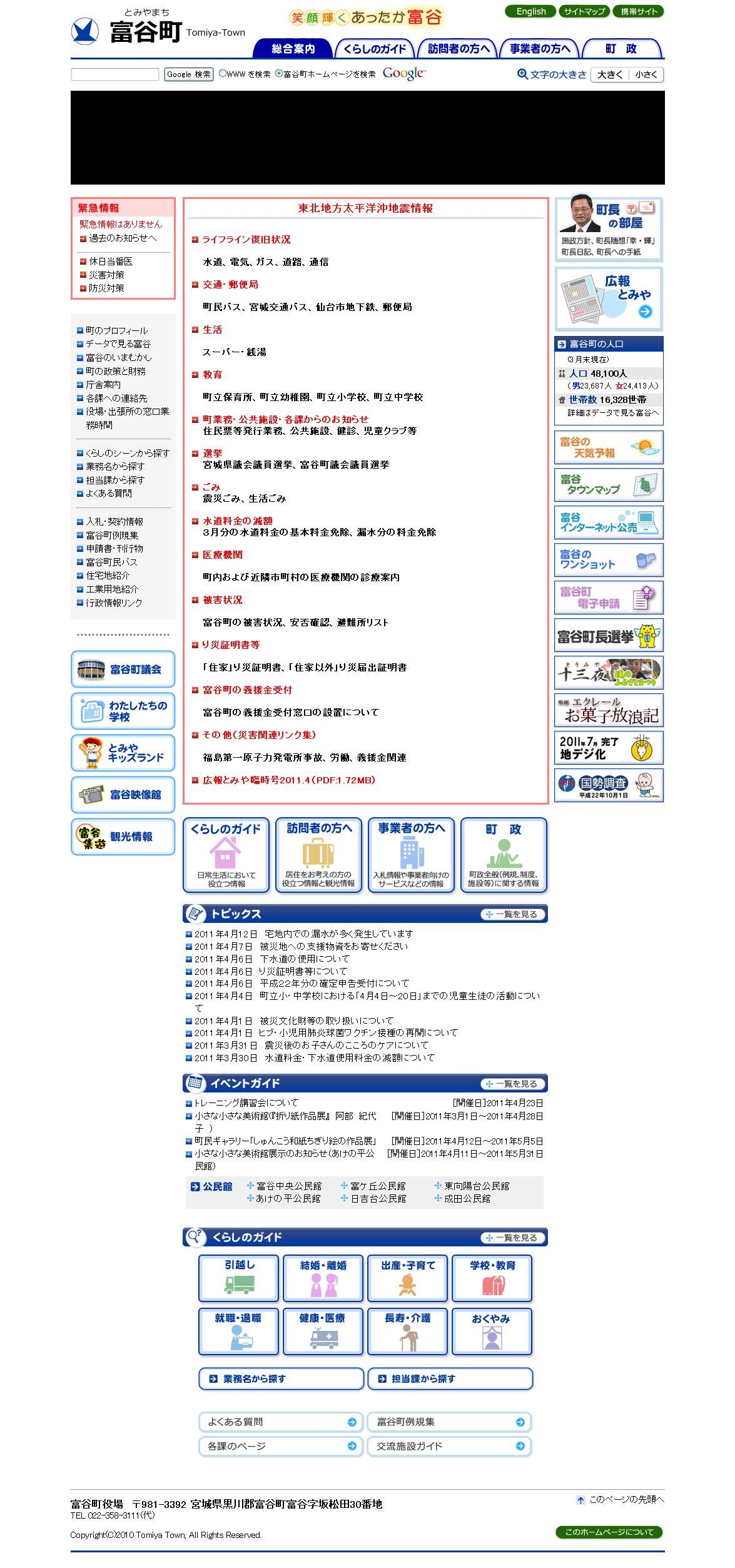 宮城県富谷町