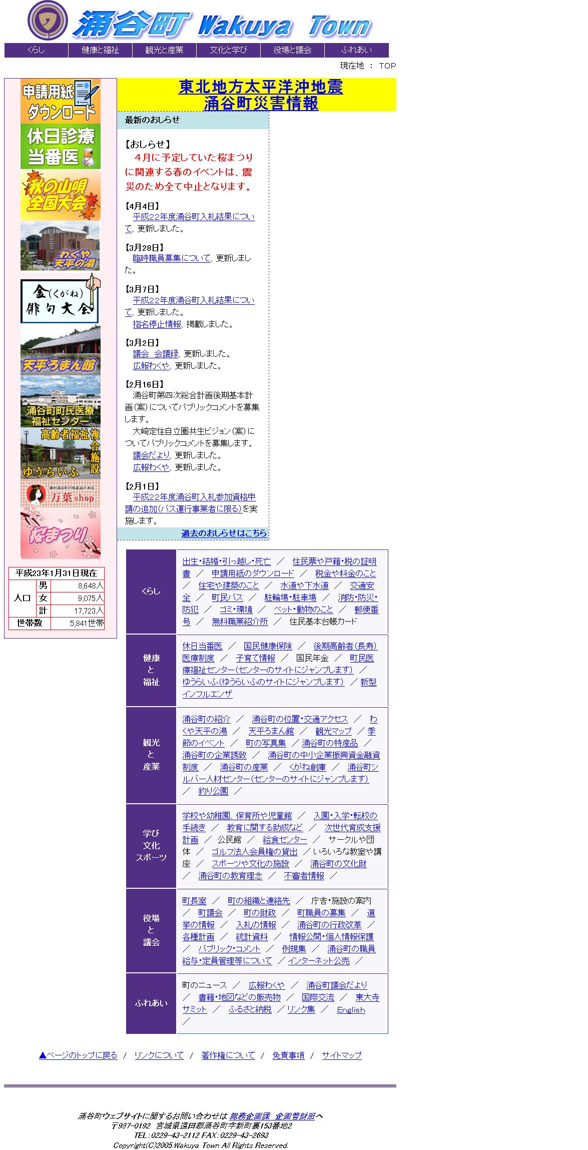 宮城県涌谷町