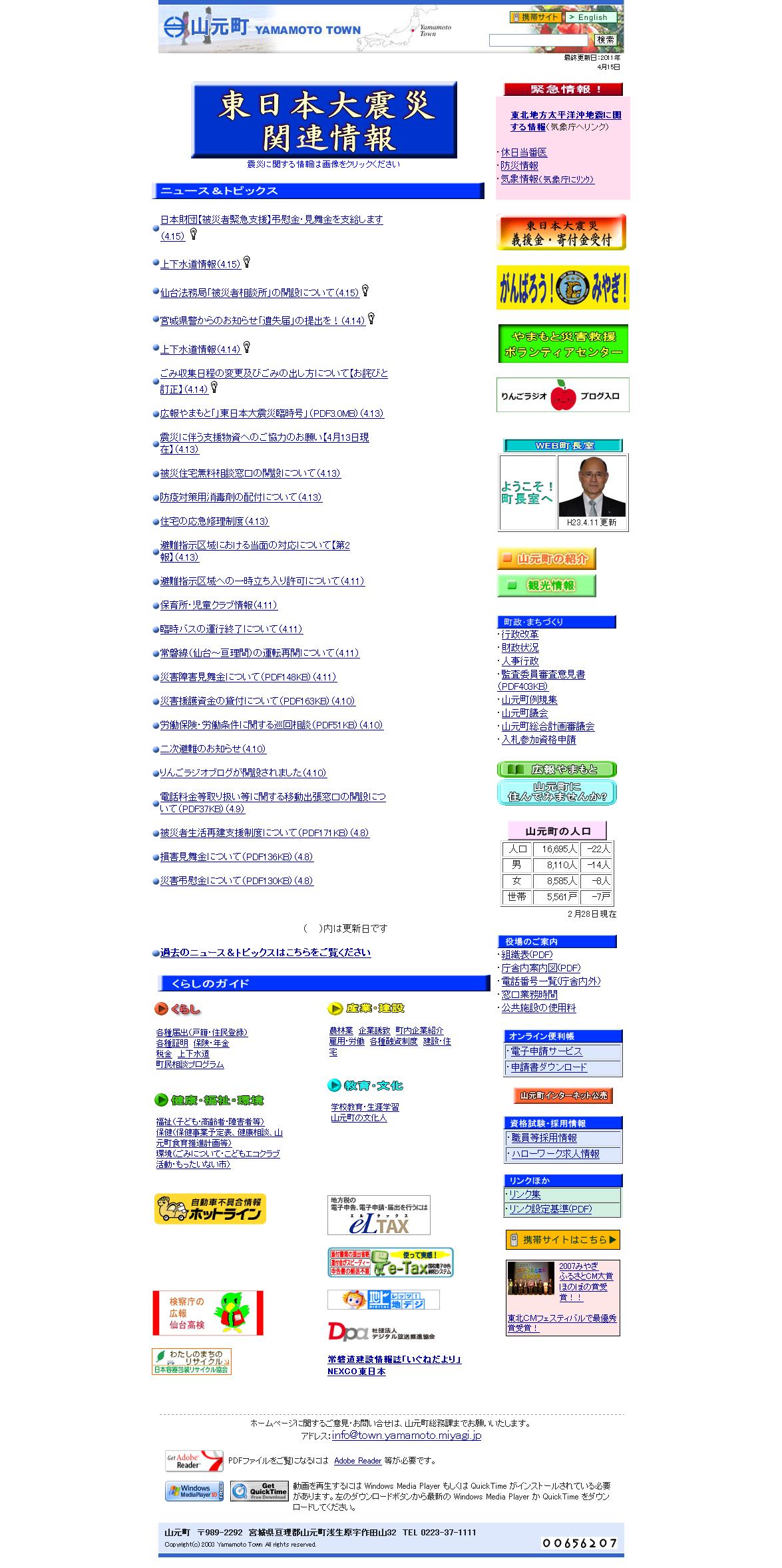 宮城県山元町