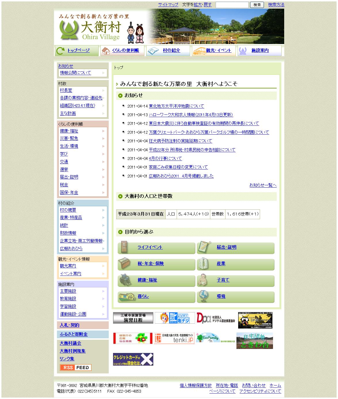 宮城県大衡村