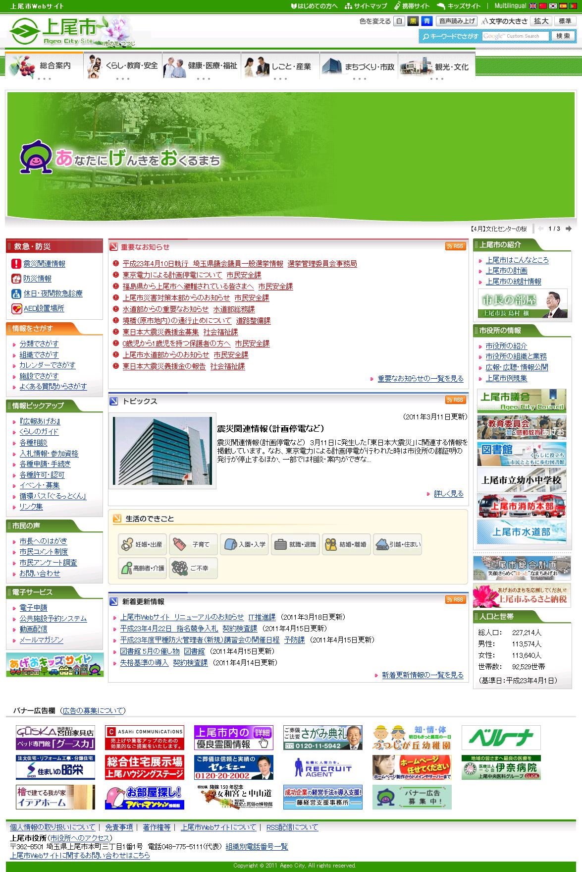 埼玉県上尾市