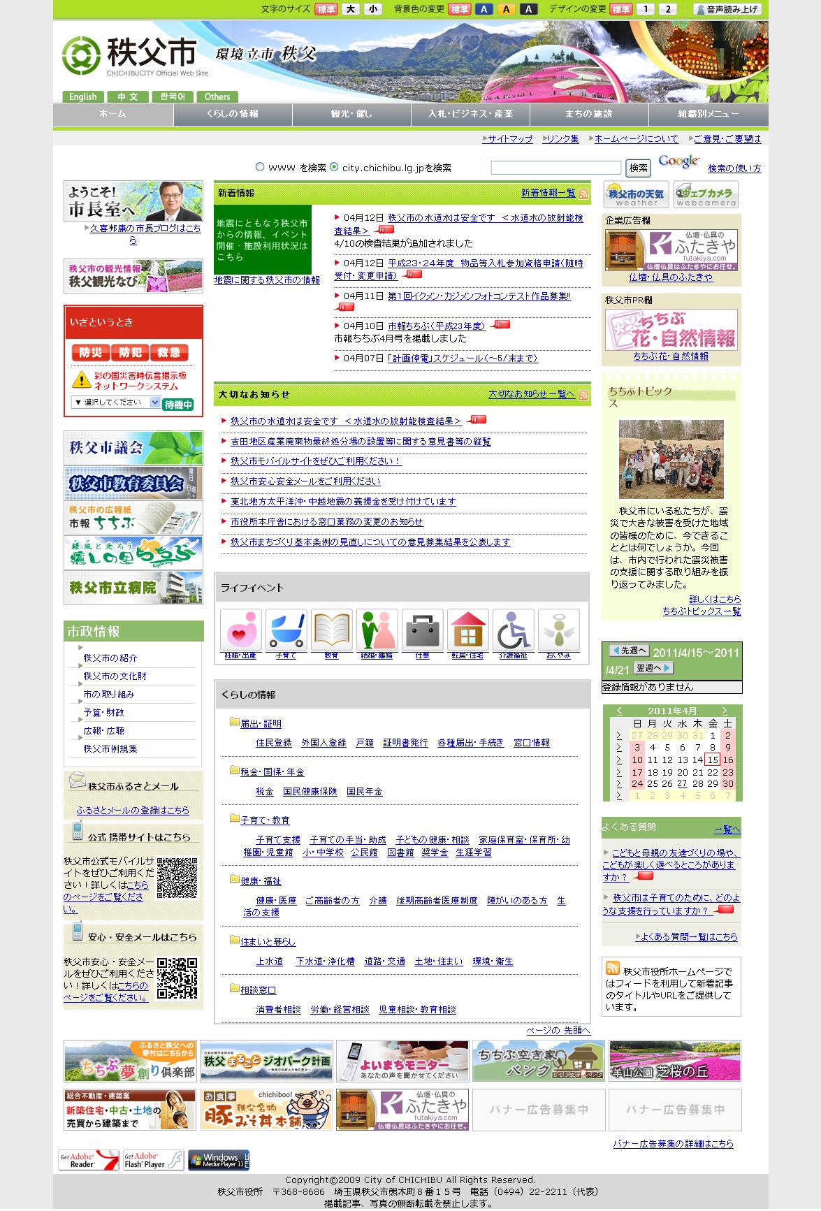 埼玉県秩父市