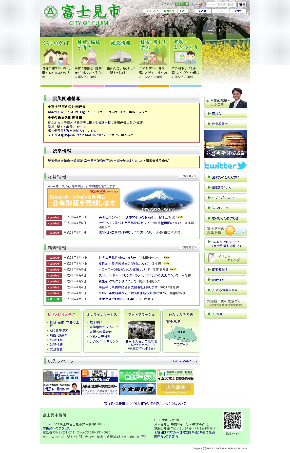 埼玉県富士見市