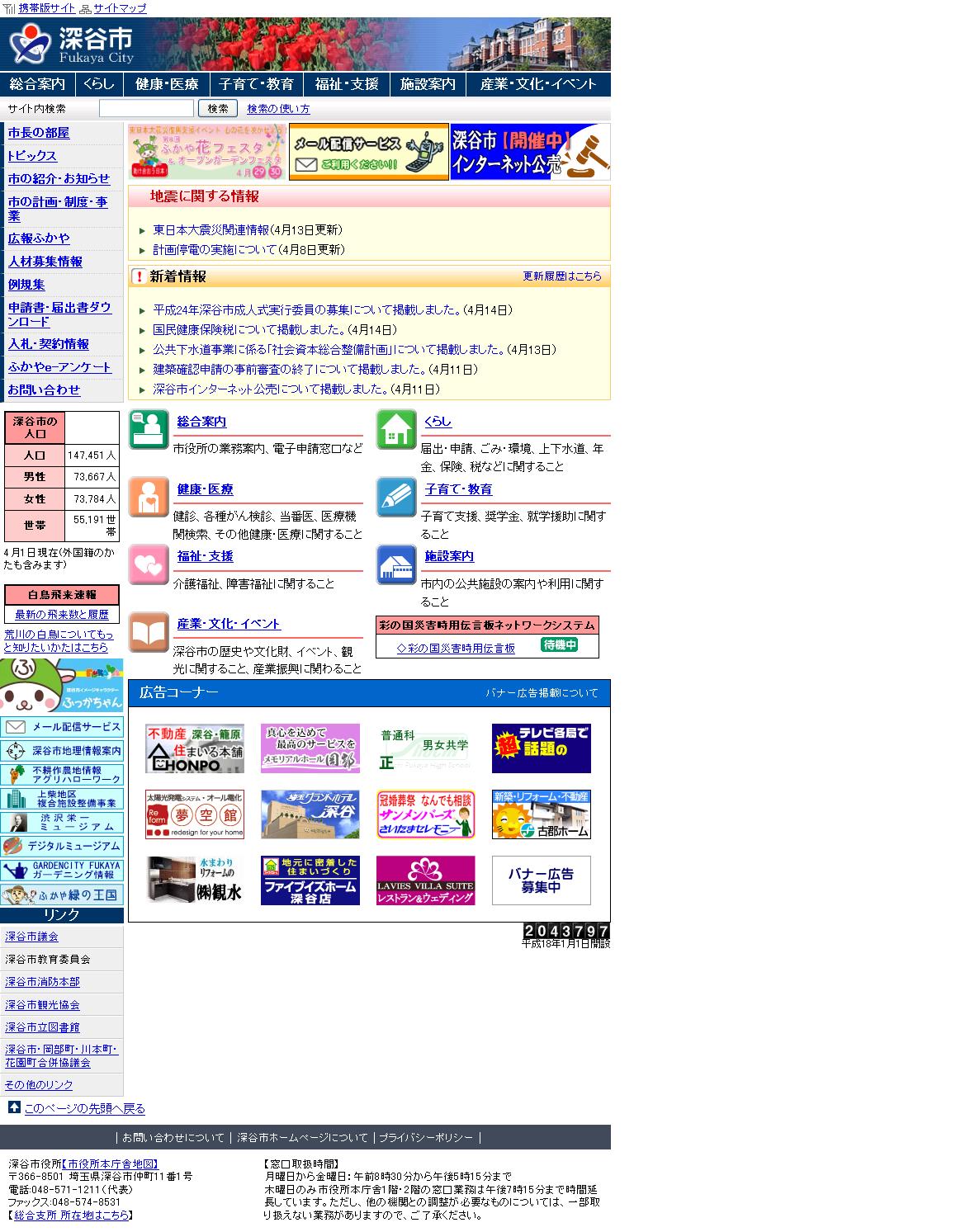 埼玉県深谷市