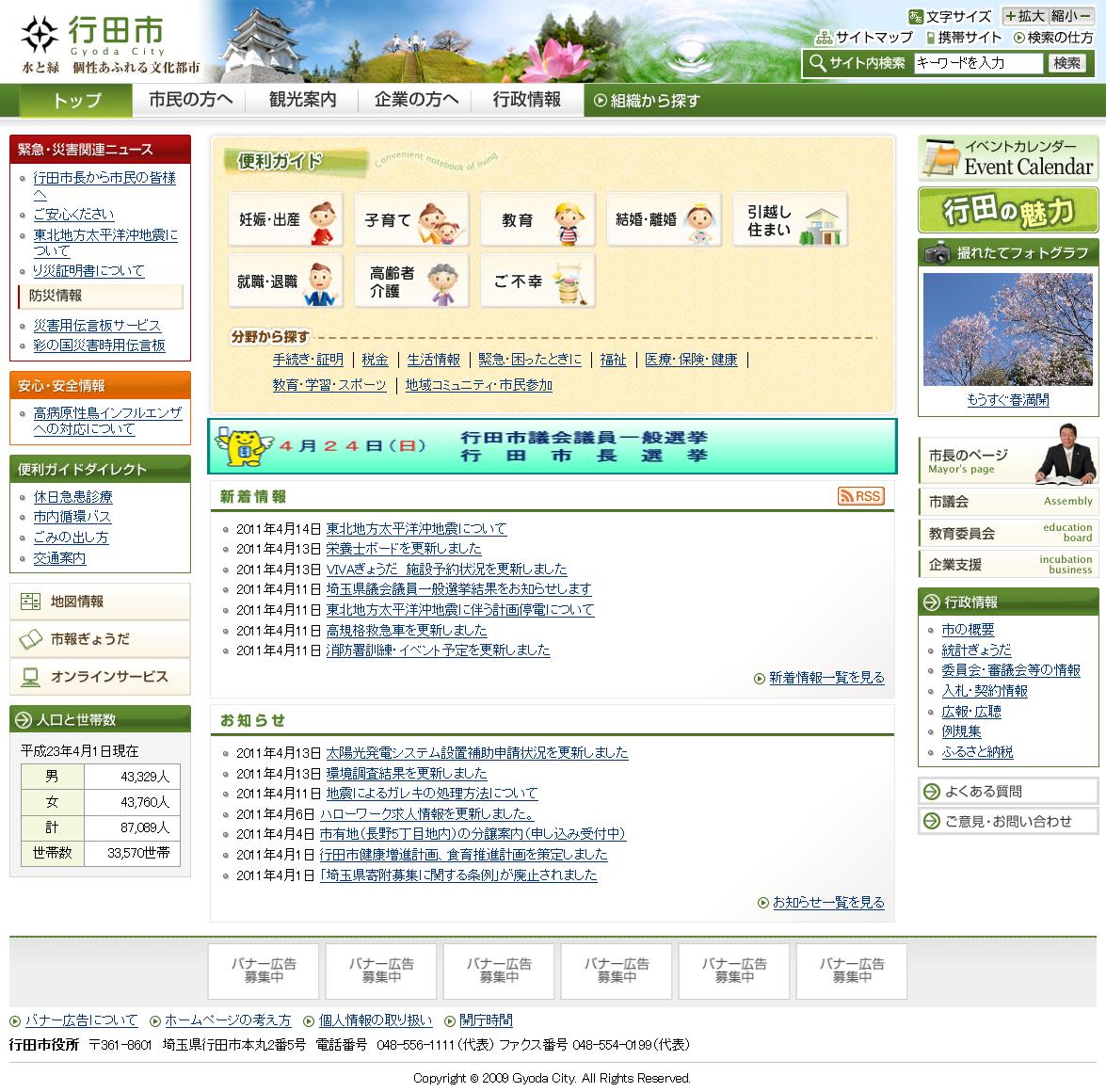 埼玉県行田市
