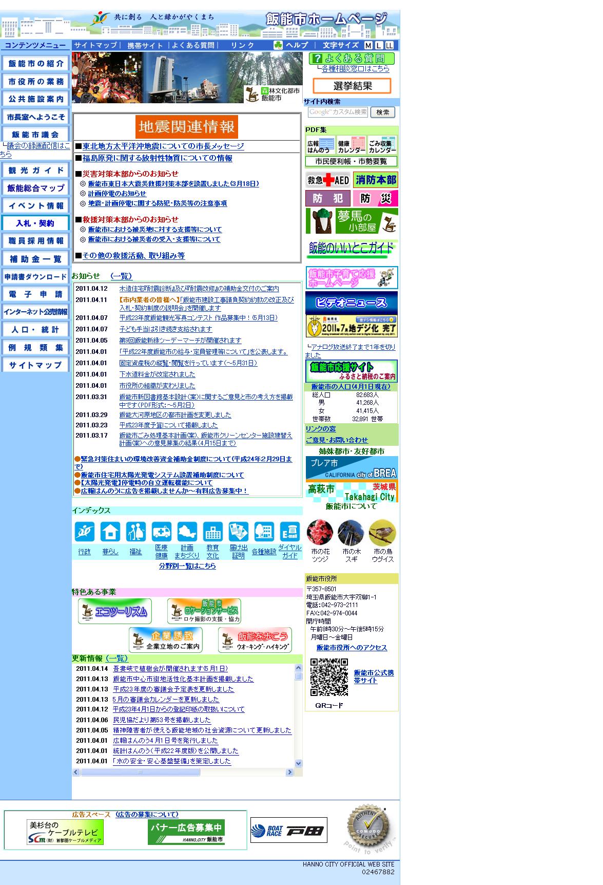 埼玉県飯能市