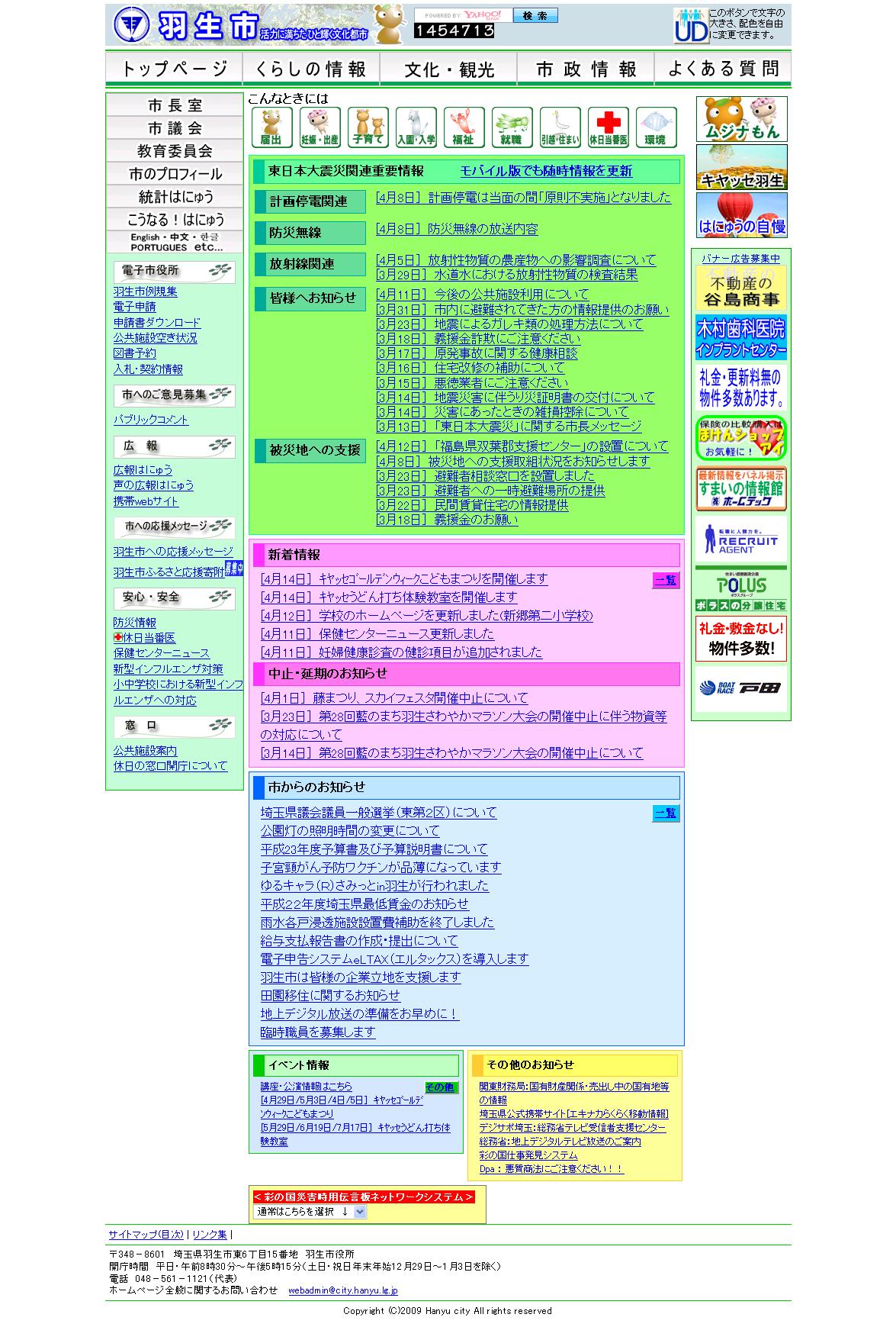 埼玉県羽生市