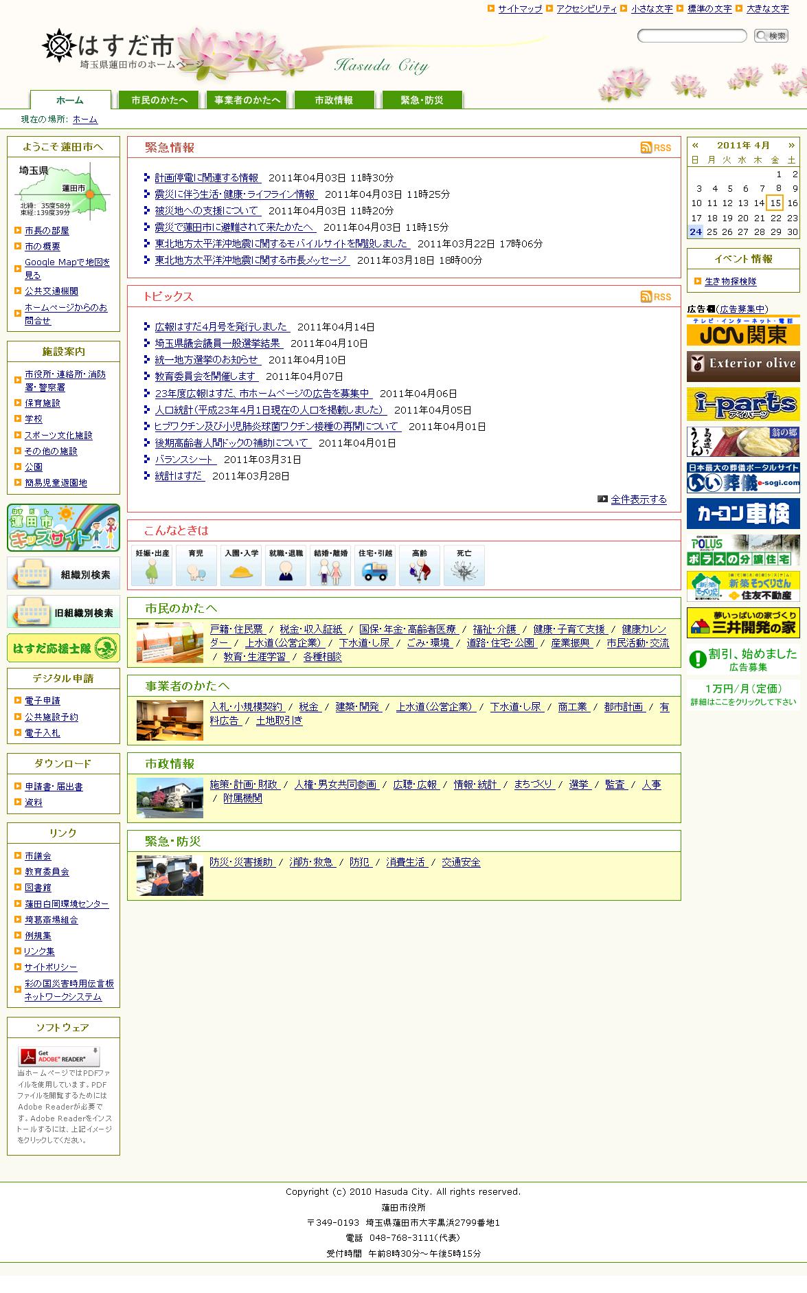 埼玉県蓮田市