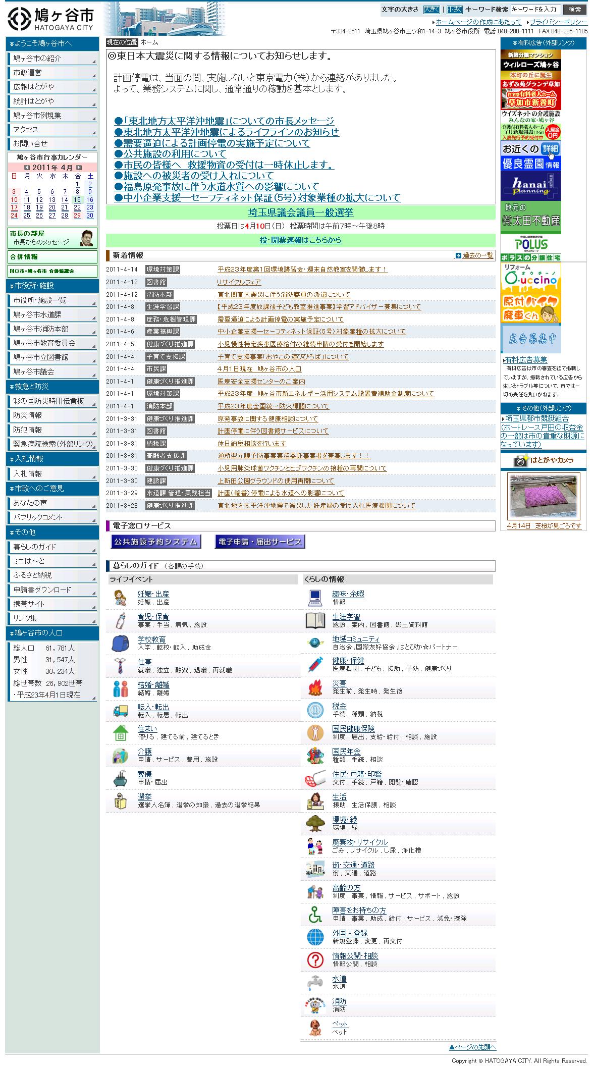 埼玉県鳩ヶ谷市