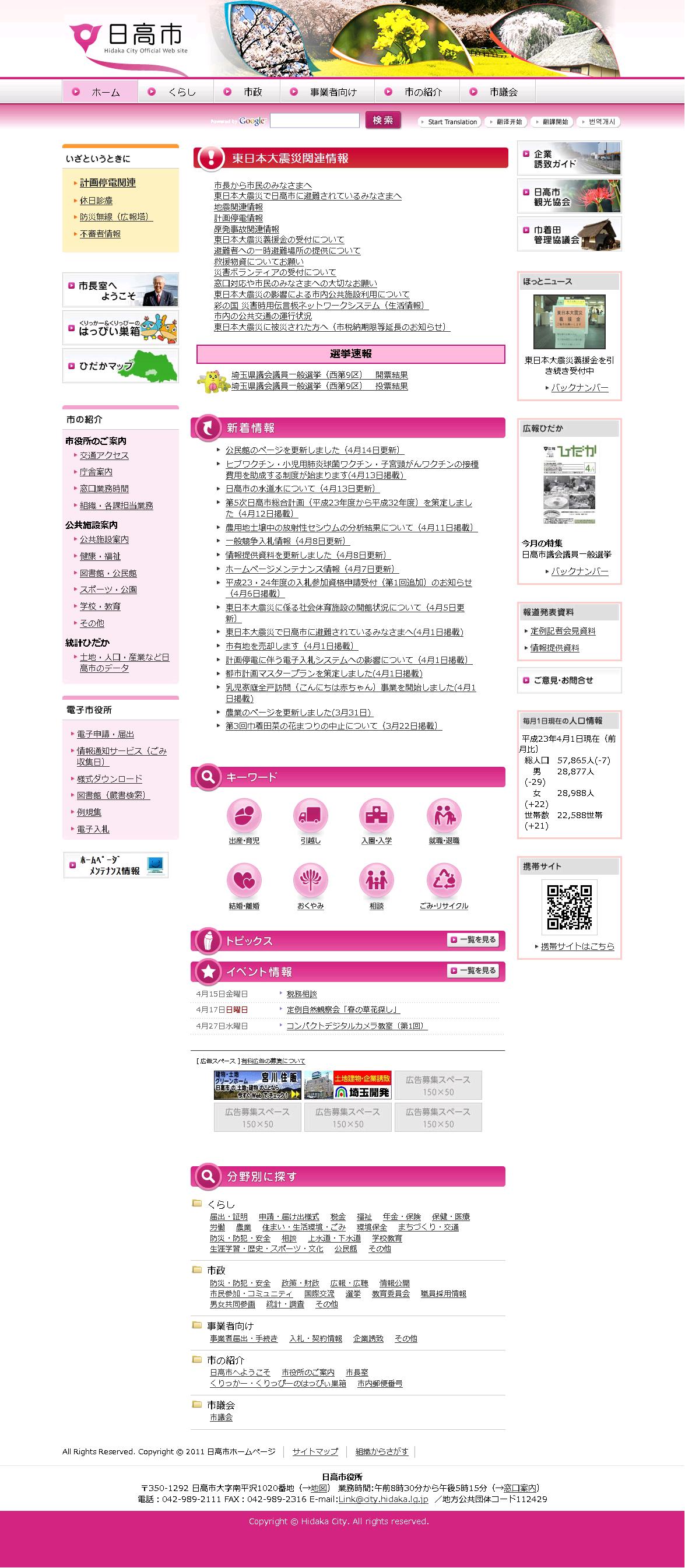 埼玉県日高市
