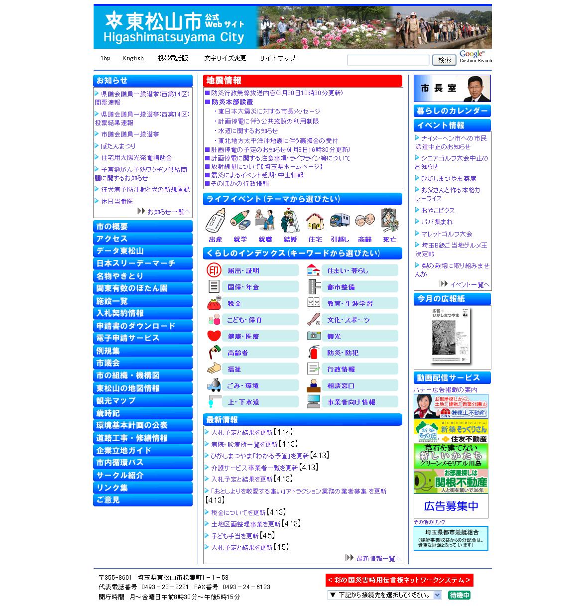 埼玉県東松山市