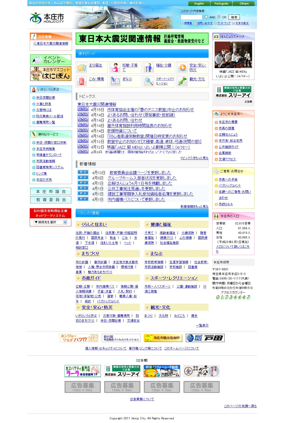 埼玉県本庄市