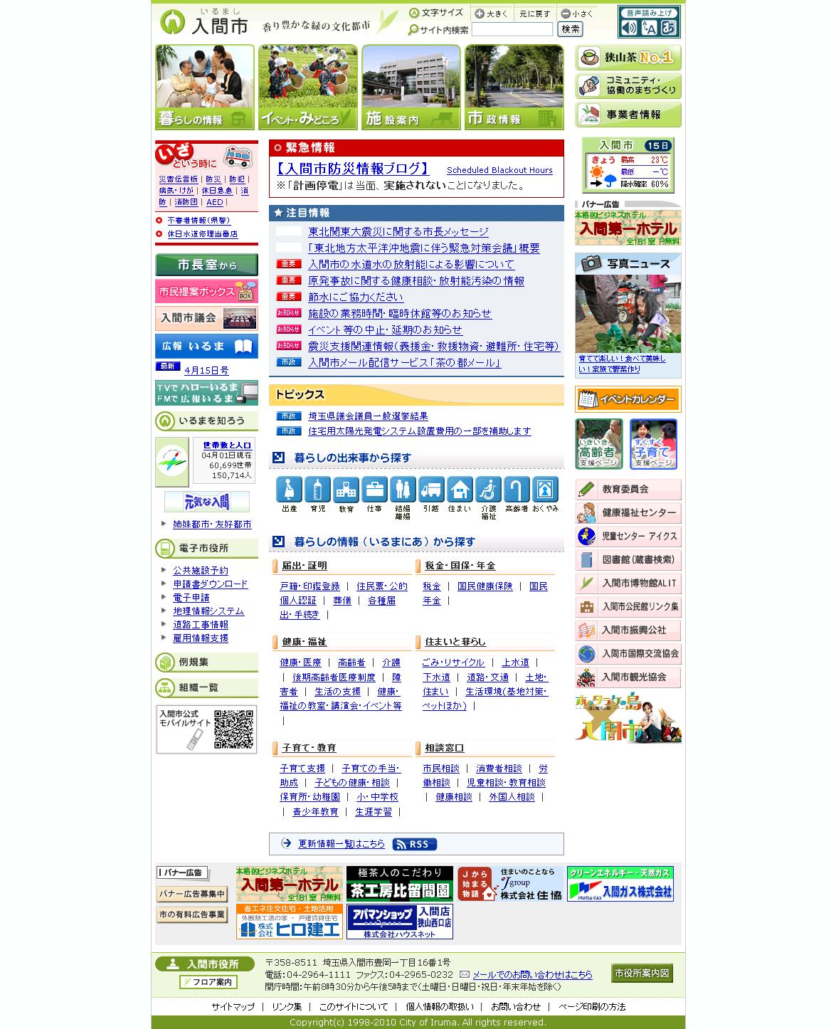 埼玉県入間市