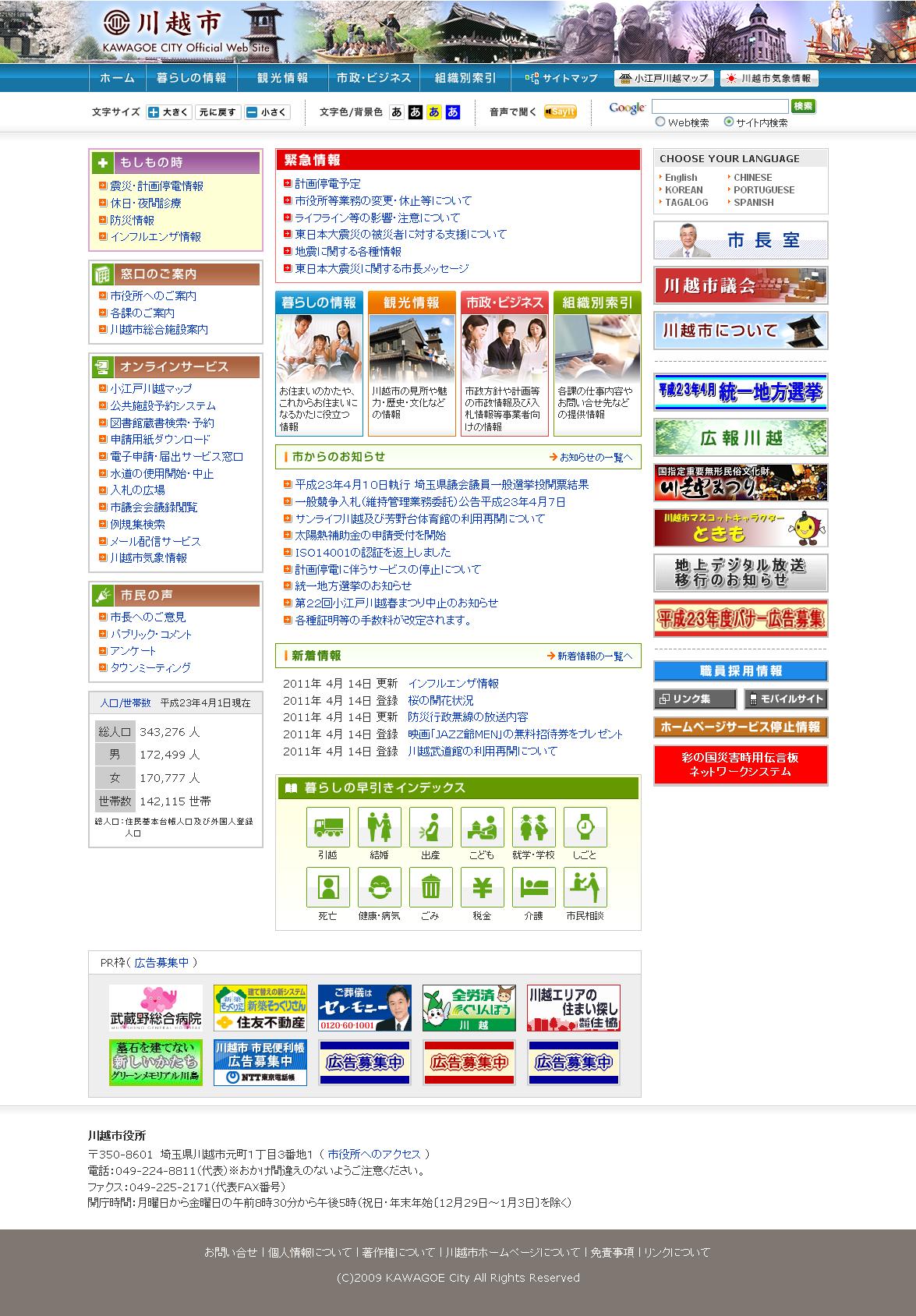 埼玉県川越市