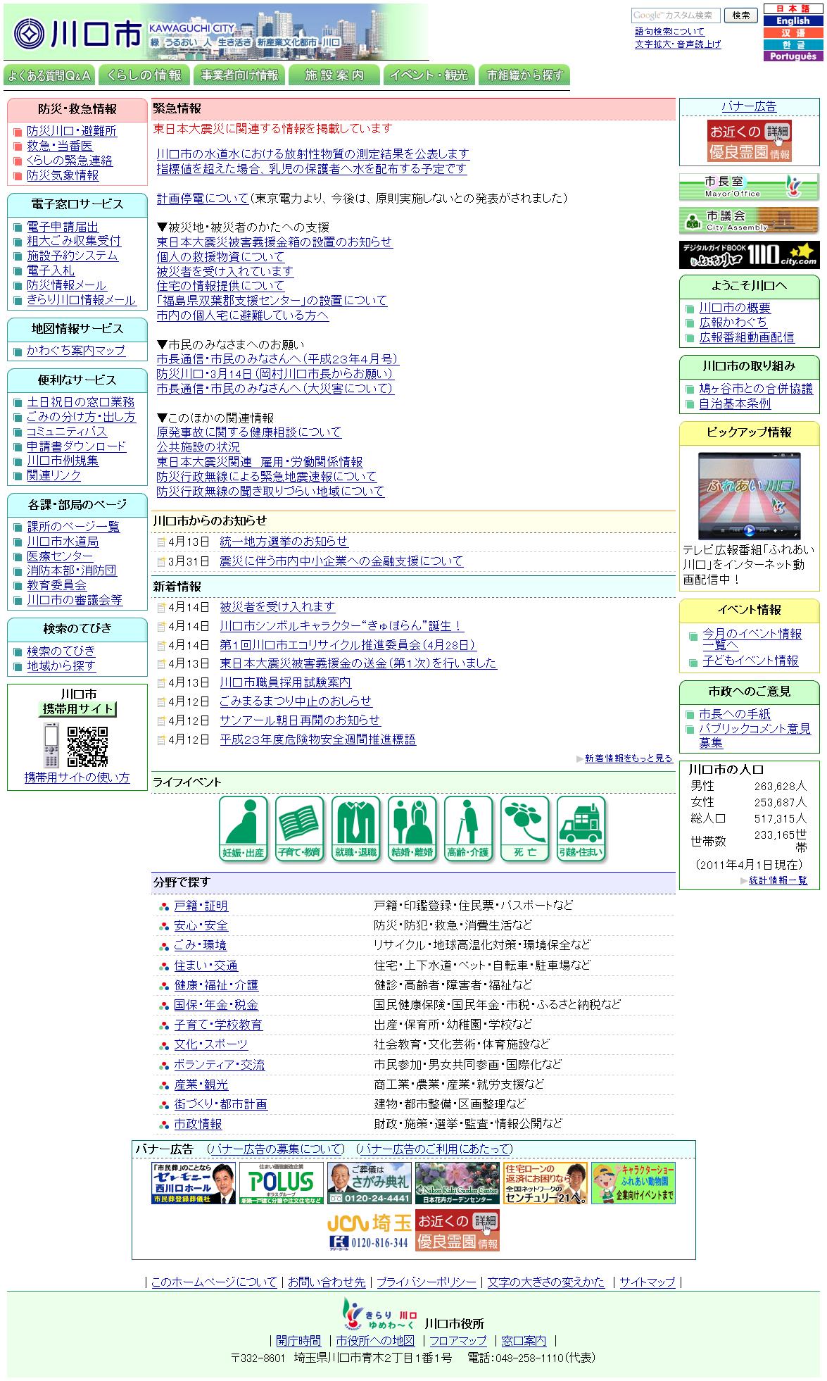 埼玉県川口市