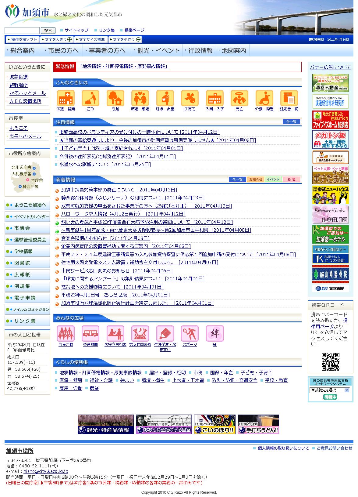 埼玉県加須市
