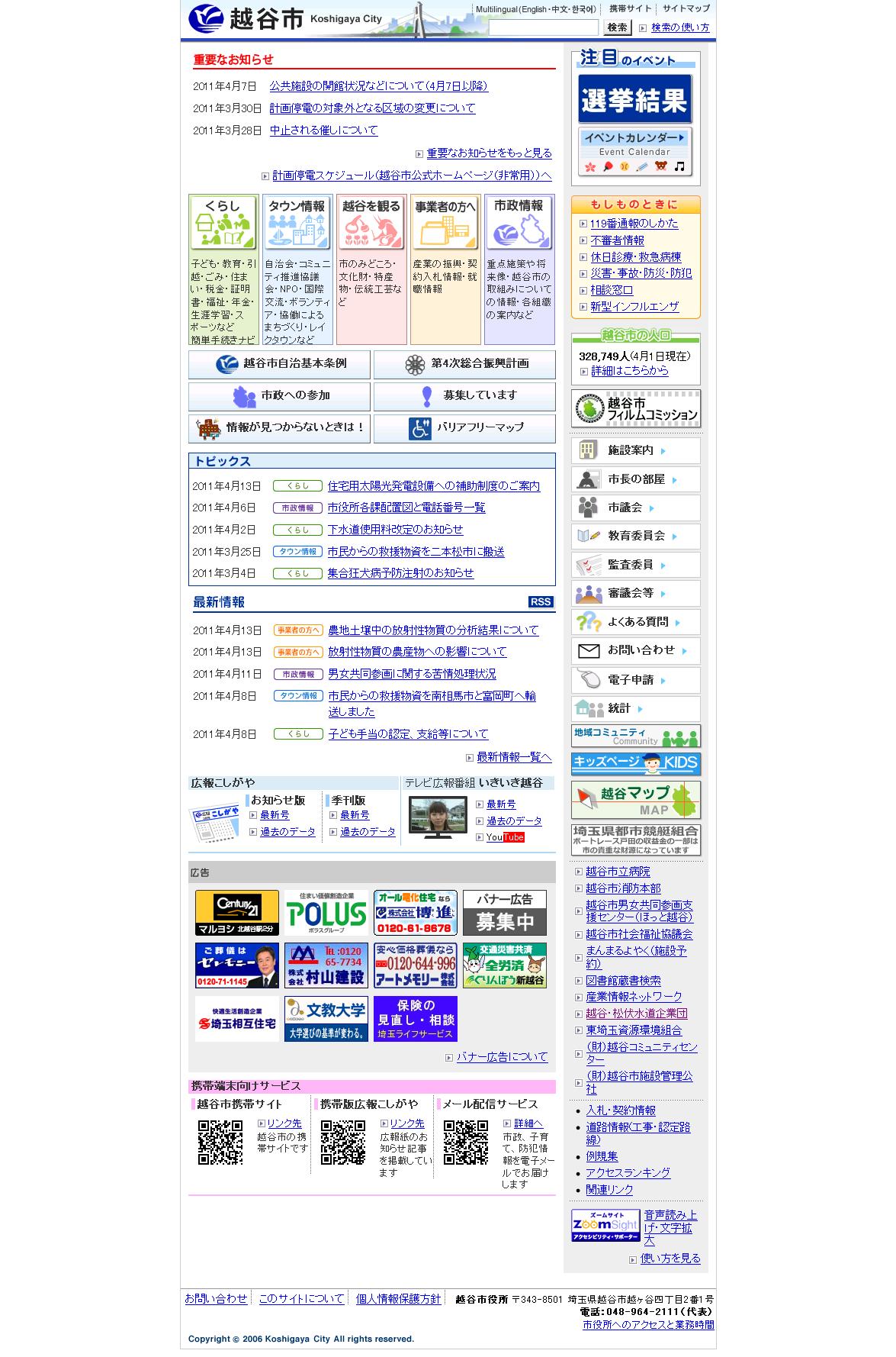 埼玉県越谷市