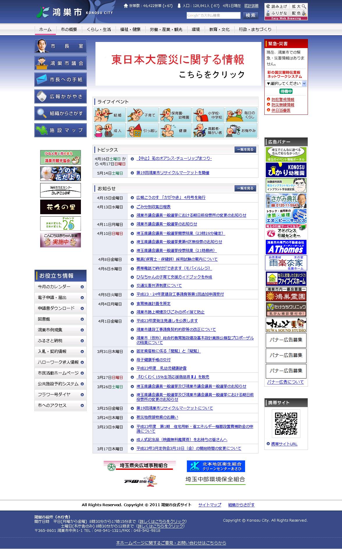 埼玉県鴻巣市