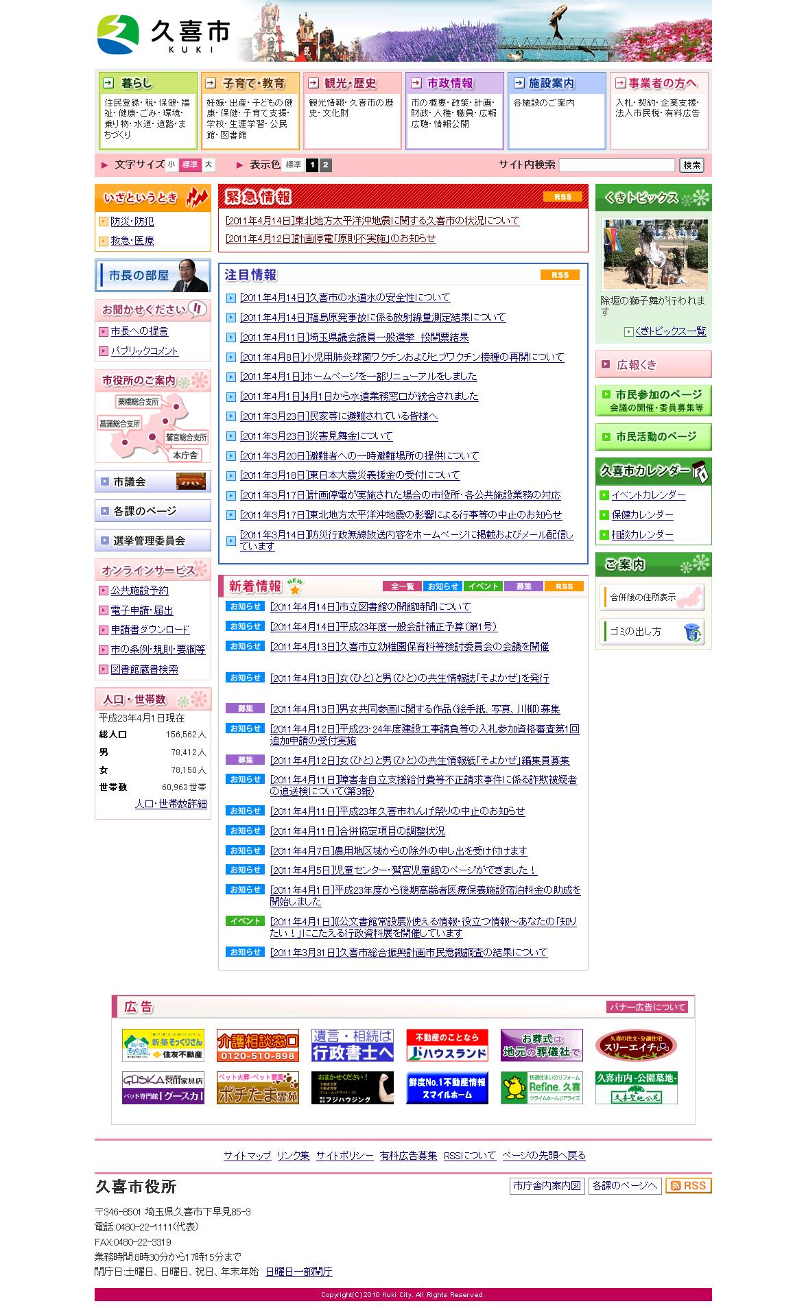 埼玉県久喜市