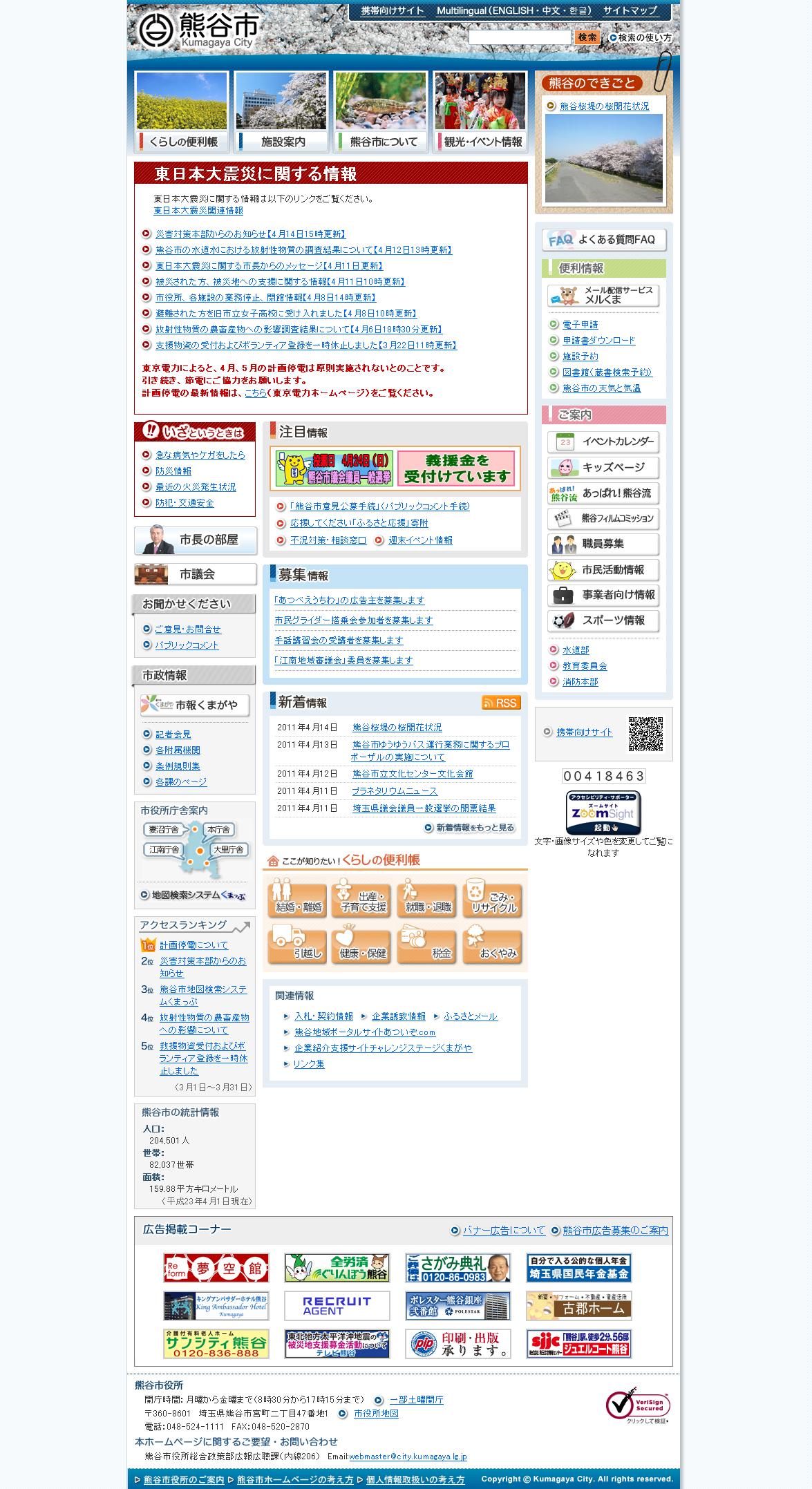 埼玉県熊谷市